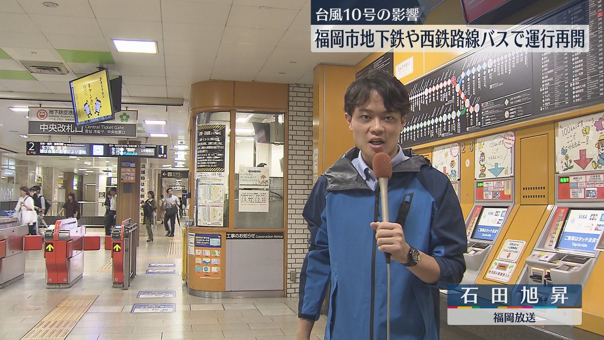 【台風10号】福岡市地下鉄は運行再開　西鉄バスも順次再開へ　JRはほとんどが終日運休　