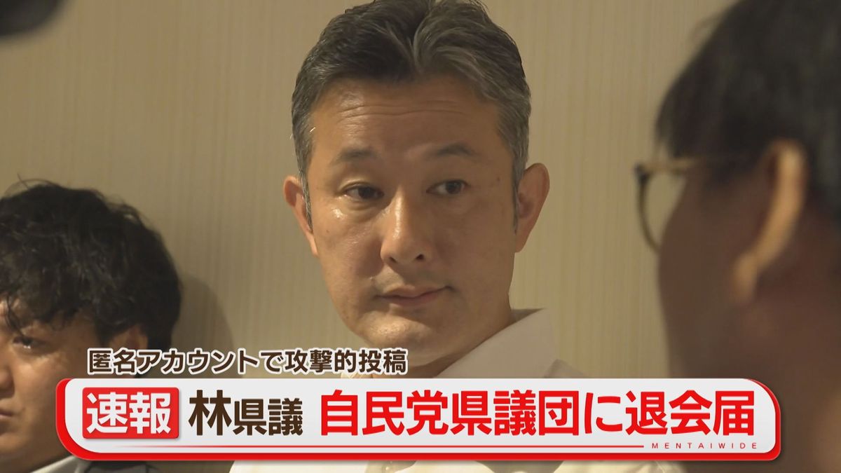 【速報】匿名アカウントで“攻撃”投稿　林県議が自民党県議団に退会届（2026年9月30日掲載）｜FBS NEWS NNN