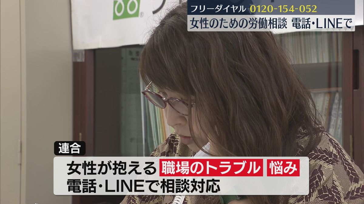 女性が抱える職場でのトラブルや悩みに応じる電話相談会　去年は「派遣先の暴言・パワハラ」など　連合福岡