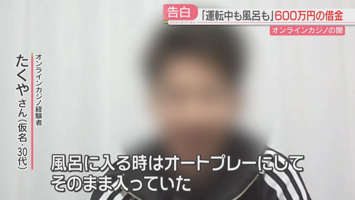 【告白】オンラインカジノで600万円の借金　30代男性「運転中も風呂も」専門家「AIで最後は負けて終わらせる」