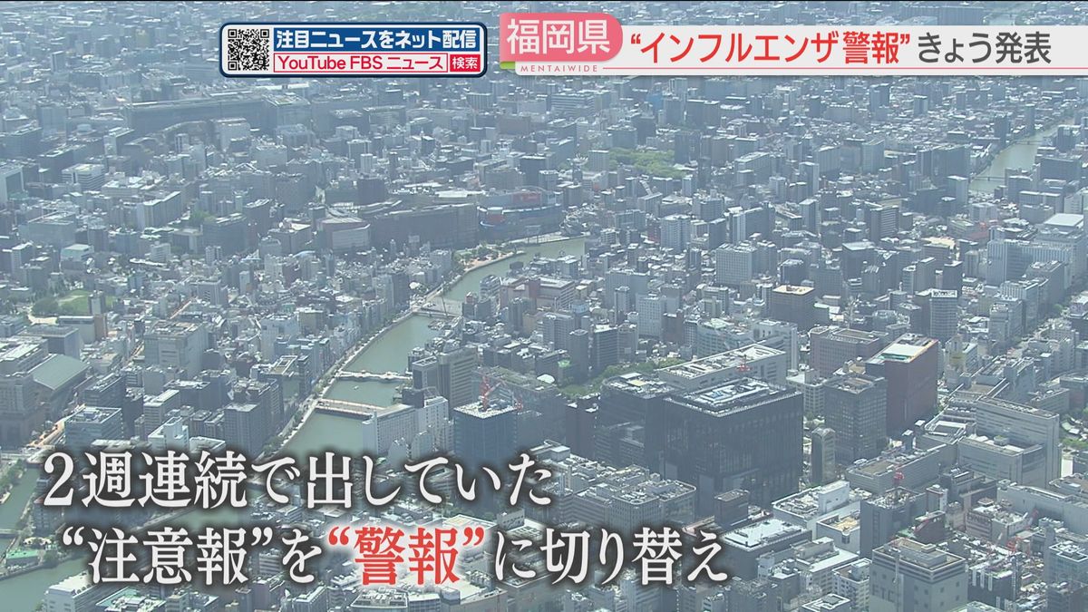 福岡県でインフルエンザ「注意報」→「警報」に切り替え　前週の1.7倍に急増　手洗いやマスク着用など呼びかけ