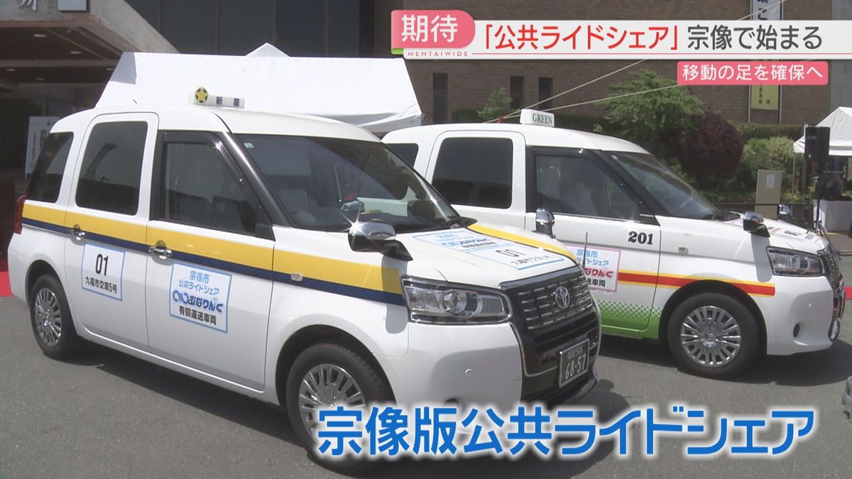 「公共ライドシェア」の運行が始まる　公共交通がない地域の「移動の足」確保なるか　日本版ライドシェアとの違いは