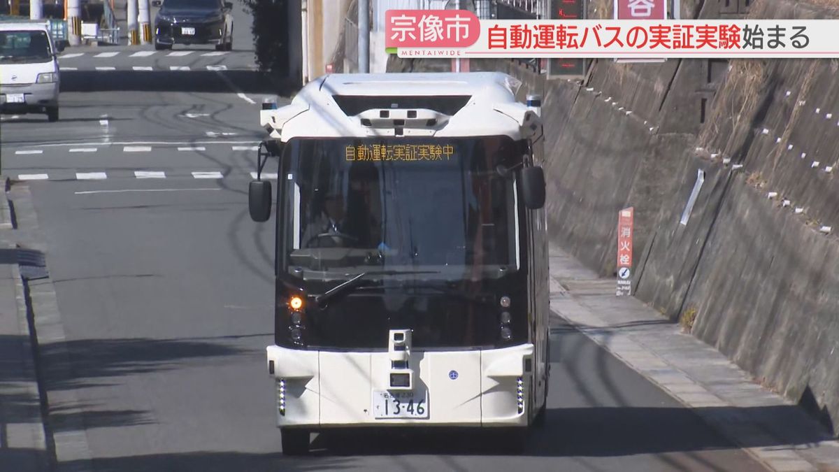 「暮らし続けられるまちに」自動運転バスの実証実験が始まる　高齢化と運転手不足の解決なるか　福岡