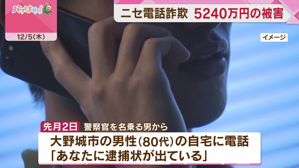 【ストップ！詐欺被害】ニセ電話詐欺　80代の男性　計5240万円だまし取られる