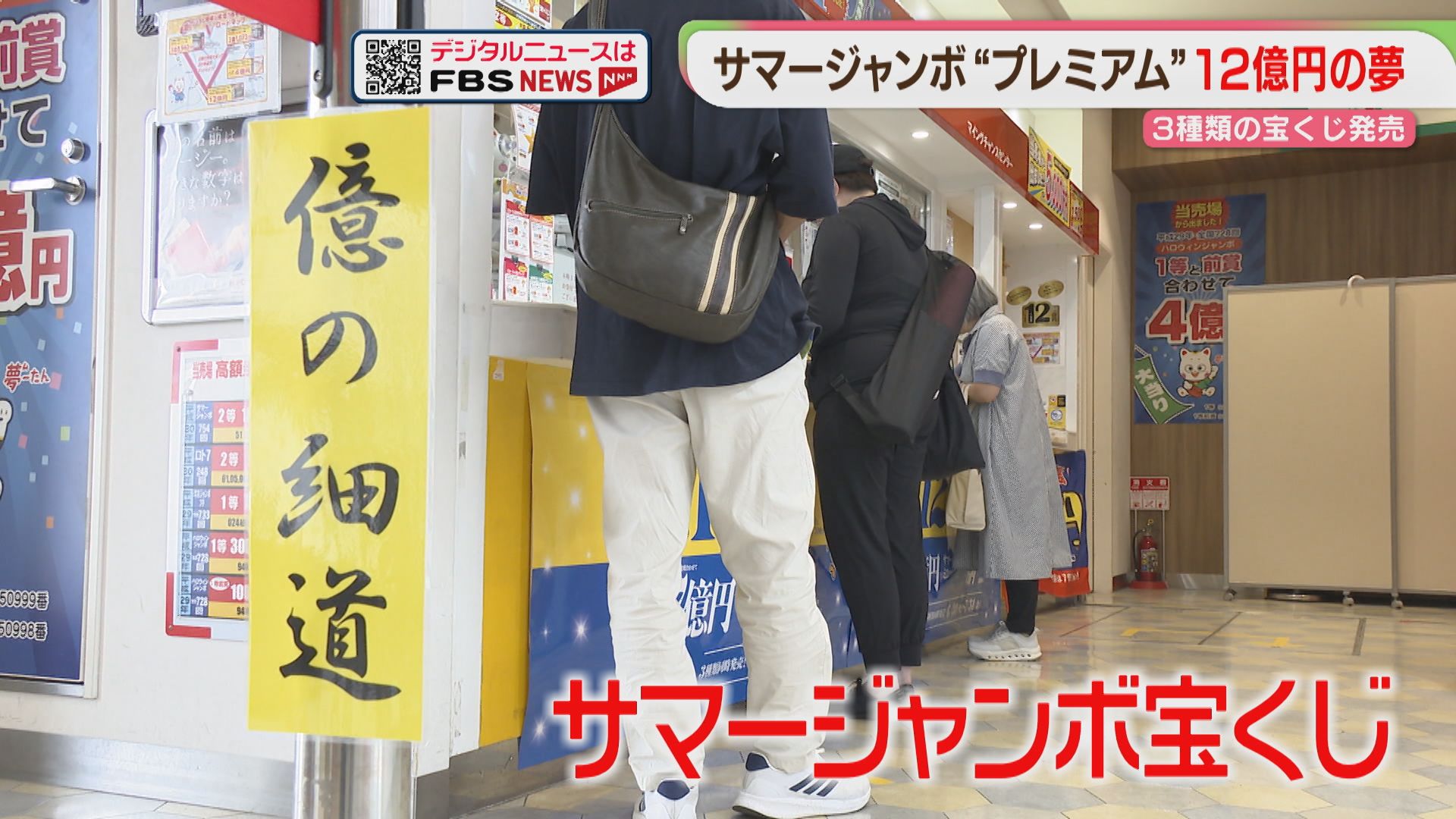 史上最高額「12億円の夢」サマージャンボプレミアム1枚500円 新たに