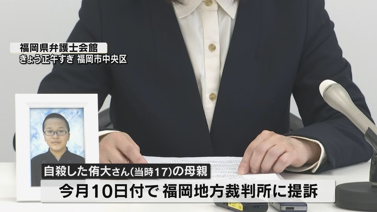 「継続的ないじめで自殺」上級生だった4人を提訴　母親が会見「罪にきちんと向き合って忘れないで」福岡