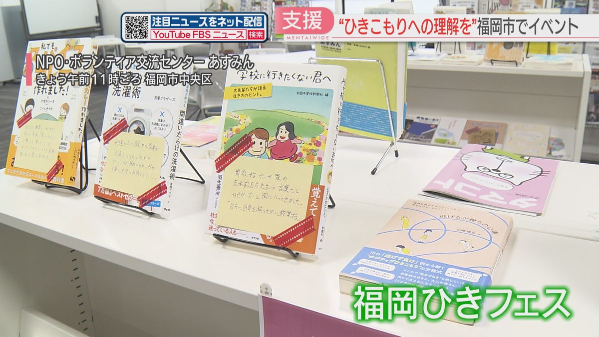 【福岡ひきフェス】ひきこもりを知って　主催男性も当事者「本人に合う支援者を見つけて」木曜日は対面相談も　福岡