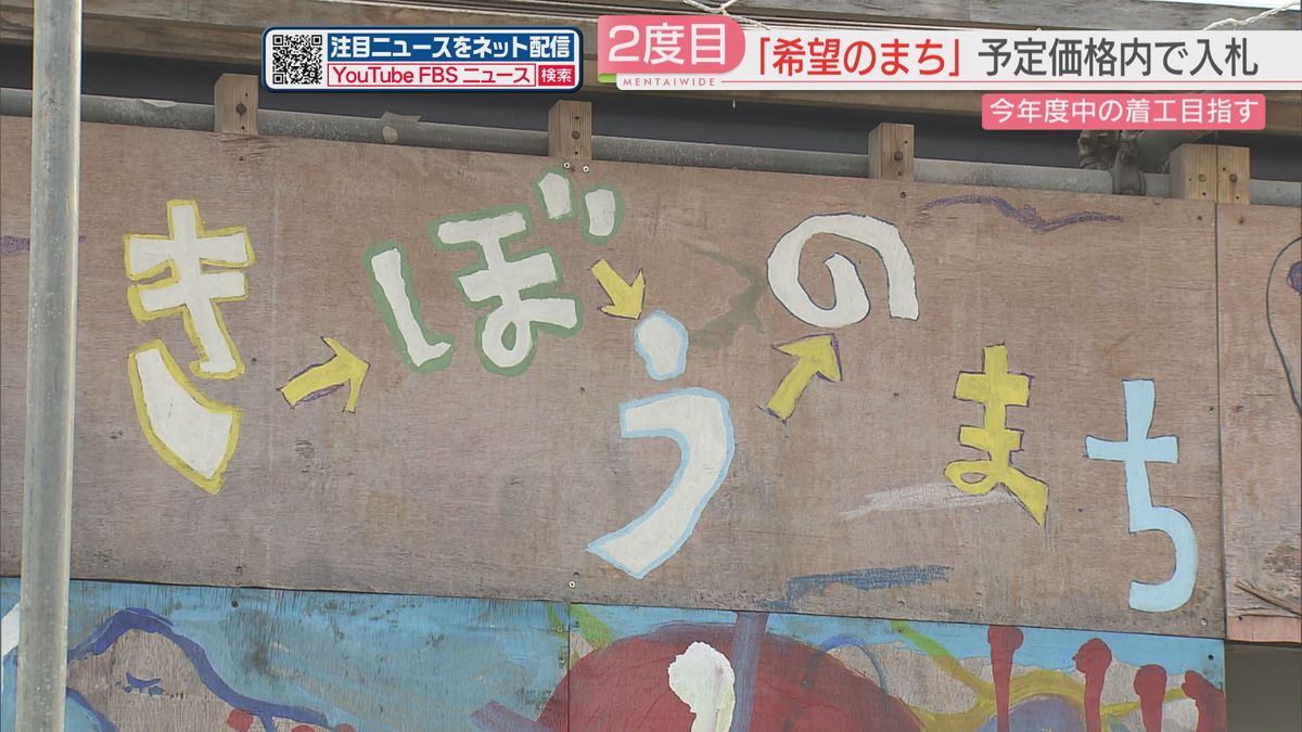 【再入札】工藤会の本部事務所跡地に福祉施設「希望のまちプロジェクト」予定価格内で入札　今年度中の着工を目指す　北九州市