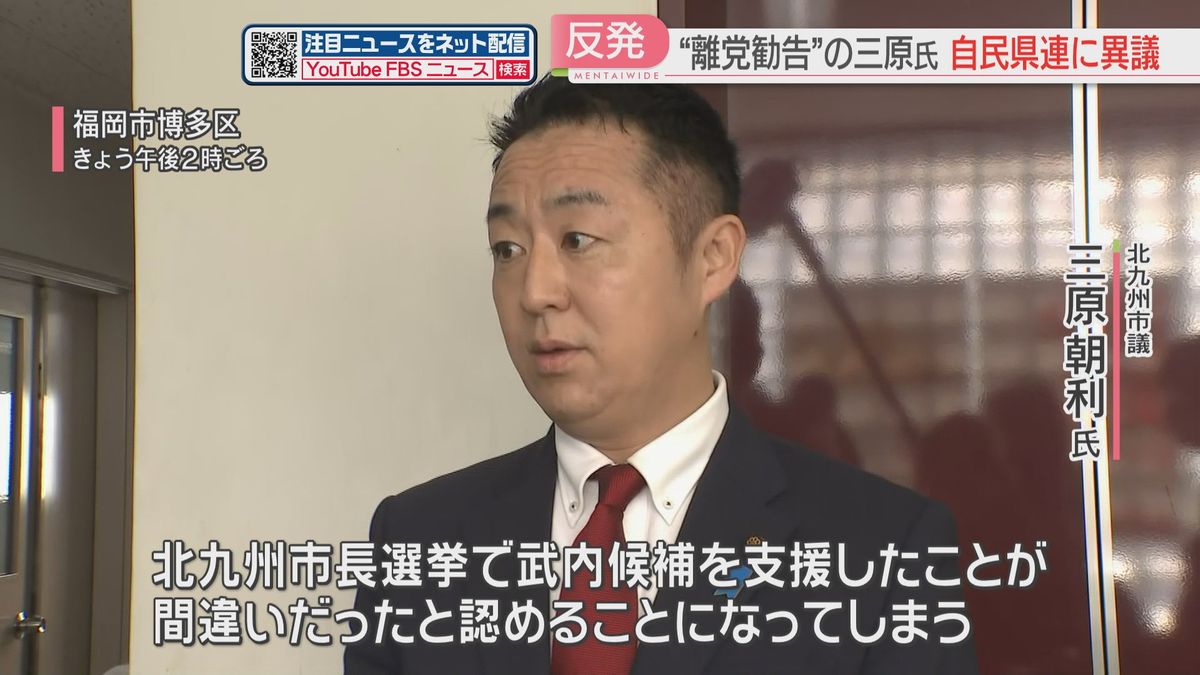 自民福岡県連に異議申し立て　離党勧告の処分受け　北九州市長選で自民推薦の対立候補を支援で