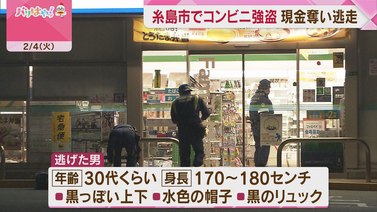 福岡・糸島市でコンビニ強盗　男が店員を刃物で脅しレジの現金奪う　男は逃走