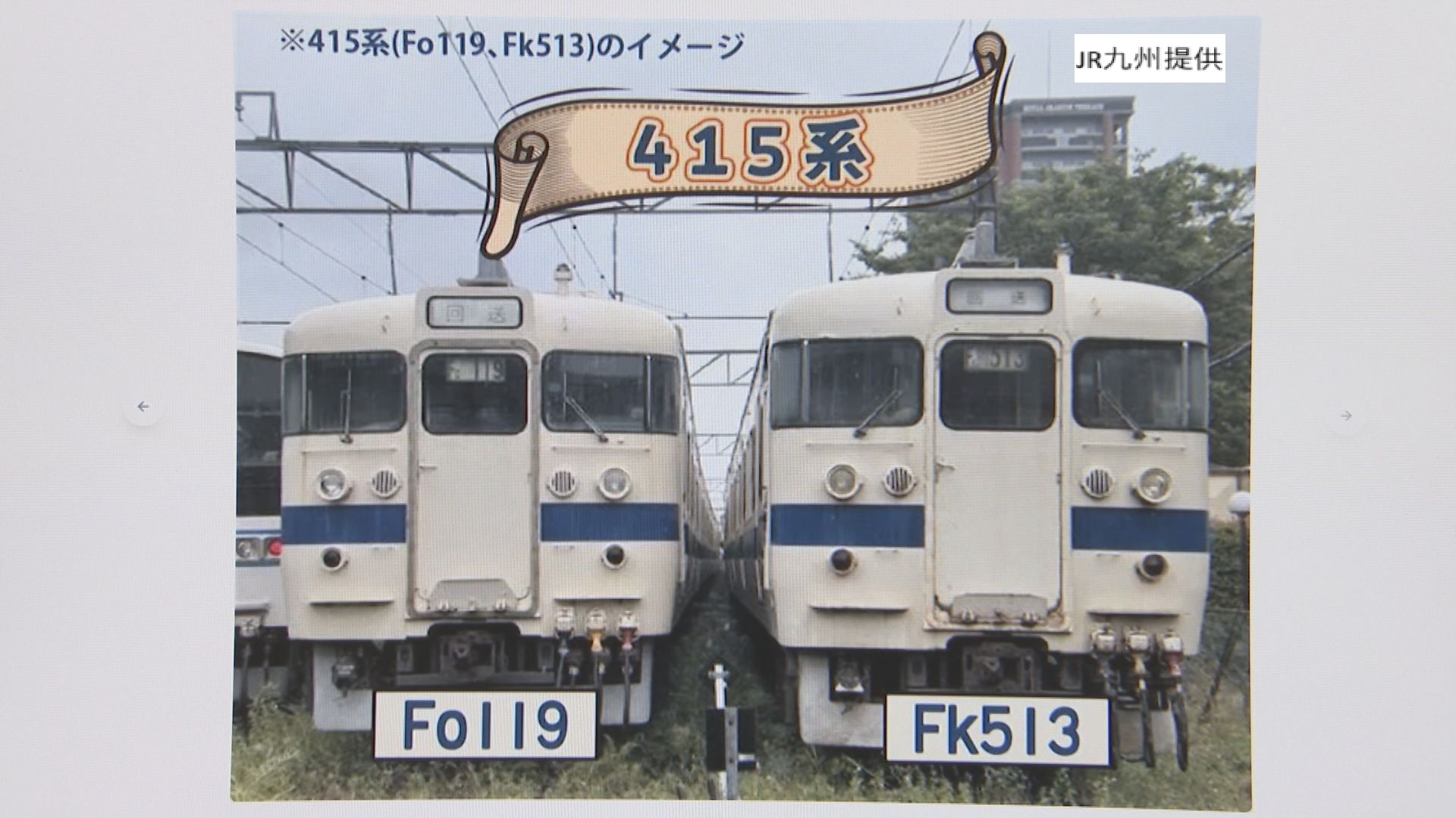 見学会を目前にして…廃車予定の415系車両の座席・マイク・行先字幕