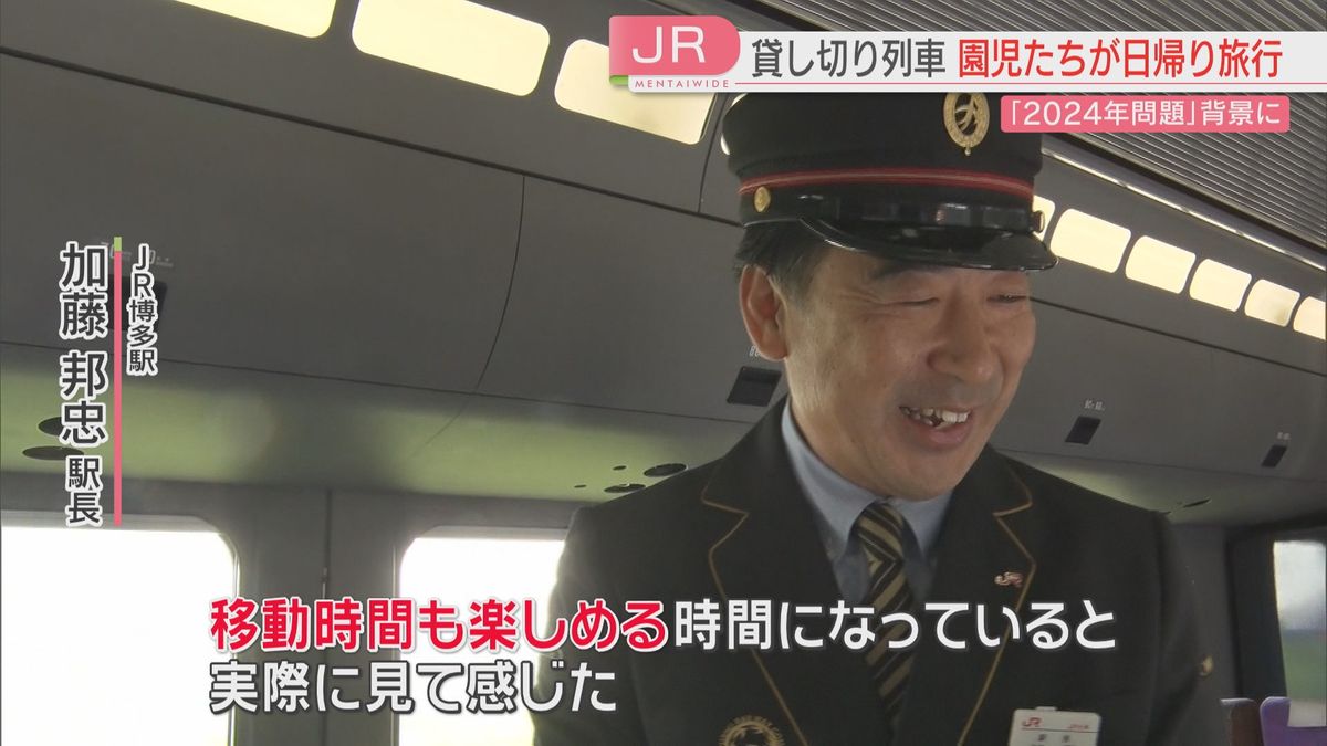 加藤駅長