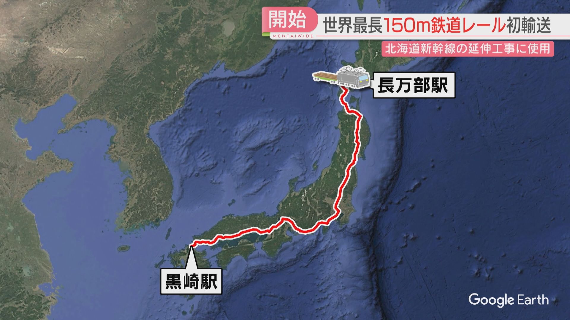 世界最長!150メートルの鉄道レール 貨物列車で北海道へ出発 長いまま 世界最長!150メートルの鉄道レール 貨物列車で北海道へ出発 長いまま