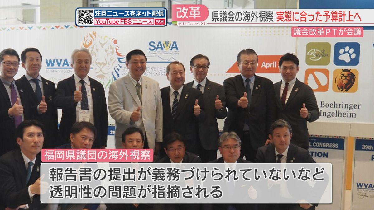 海外視察を巡り議会改革プロジェクトチームが3回目の会議　非公開で議論　福岡県議会