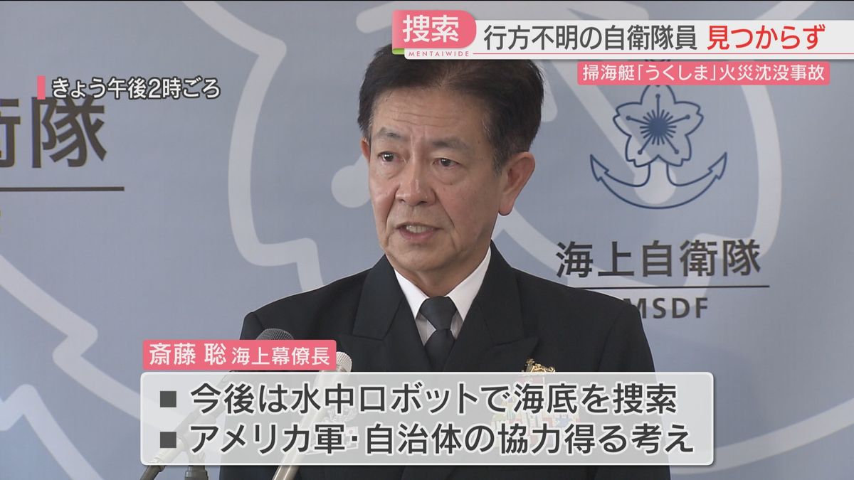 斎藤海上幕僚長