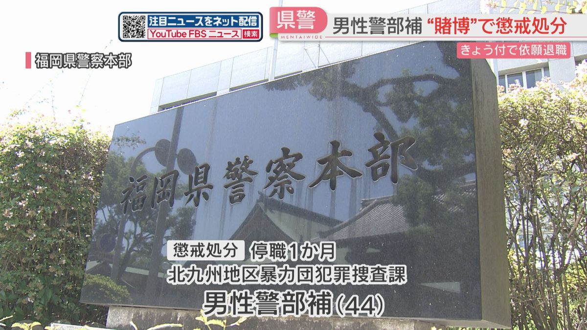 「ゲーム感覚で」オンラインカジノで賭博　警部補を書類送検　勤務中に1000回以上の競艇のネット投票も