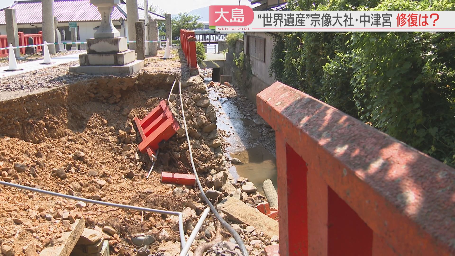 大雨から1週間】世界遺産の宗像大社・中津宮は許可なく修復できず 大島