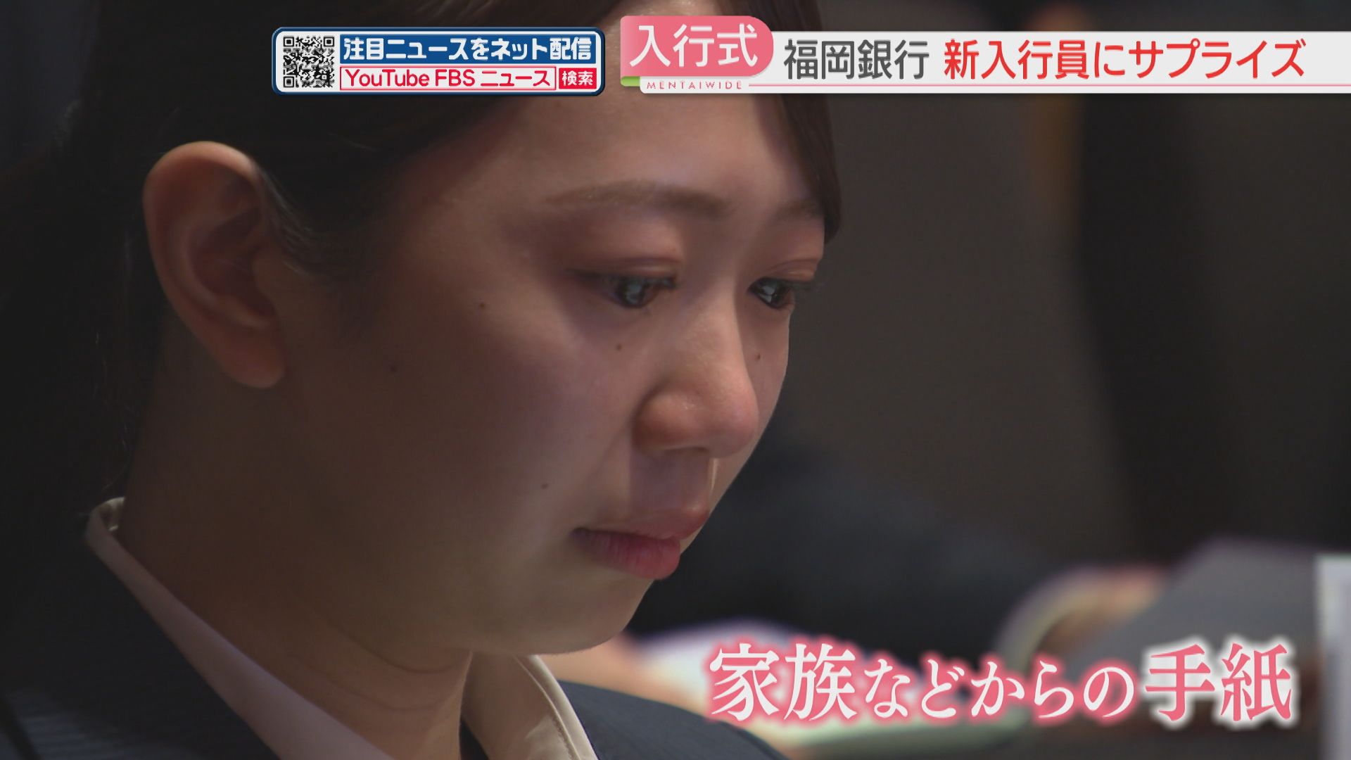 新年度】「家族からの手紙」サプライズに涙 株式5万円分もプレゼント