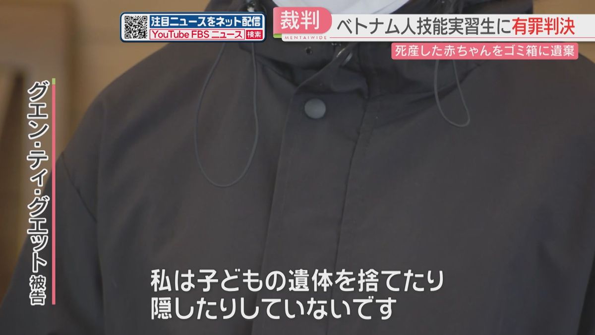 死産の赤ちゃんをゴミ箱に　21歳の技能実習生に執行猶予付き有罪判決「周囲に相談できないまま出産」