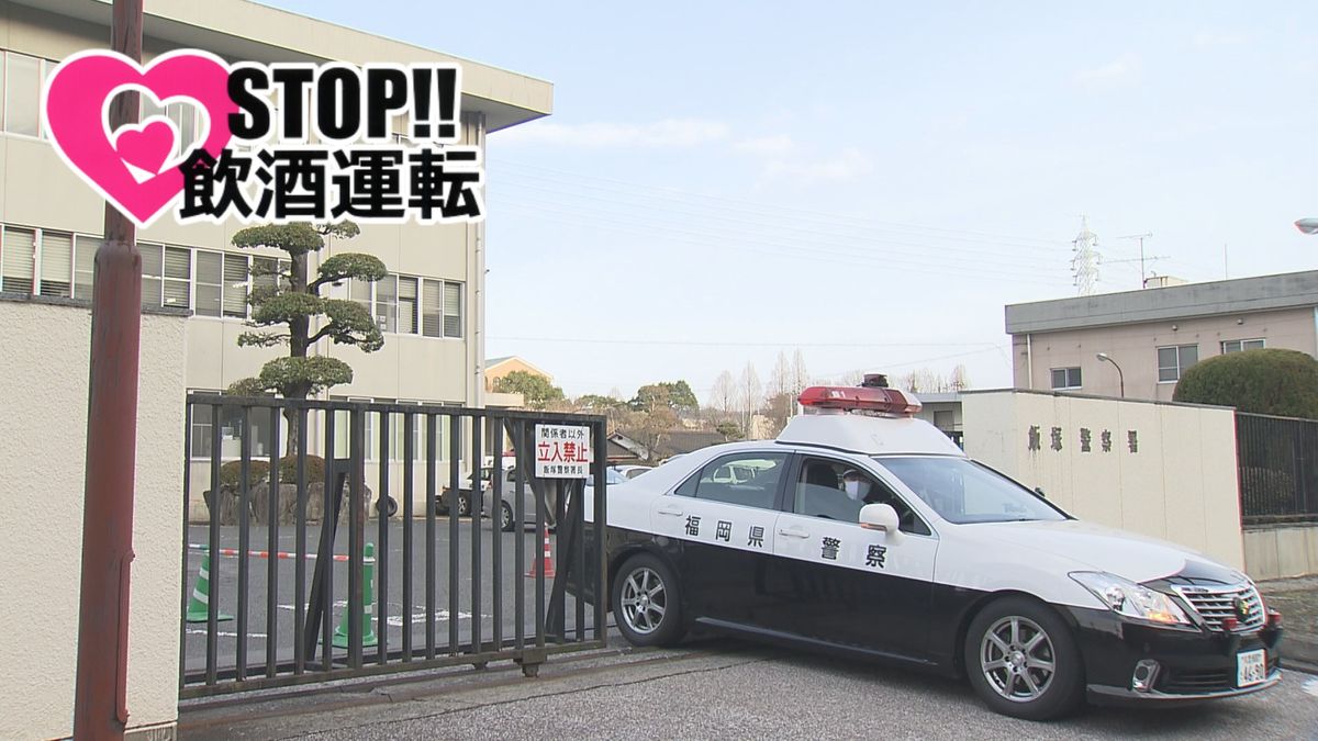 「捕まらなければよいと思って･･･」会社員の男を酒気帯び運転と無免許運転の疑いで現行犯逮捕　福岡・飯塚市