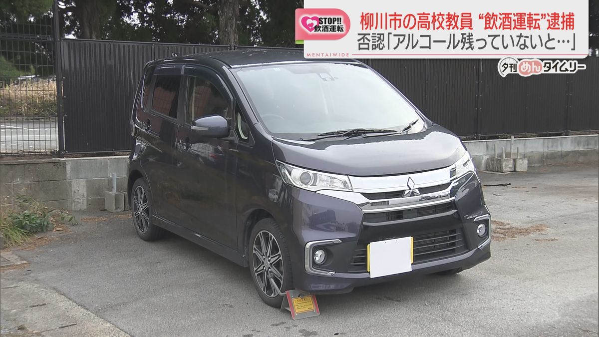 【ストップ！飲酒運転】中央線をはみ出す車→基準値の2倍のアルコール　通勤途中の教員を逮捕「残っていないと思った」　福岡