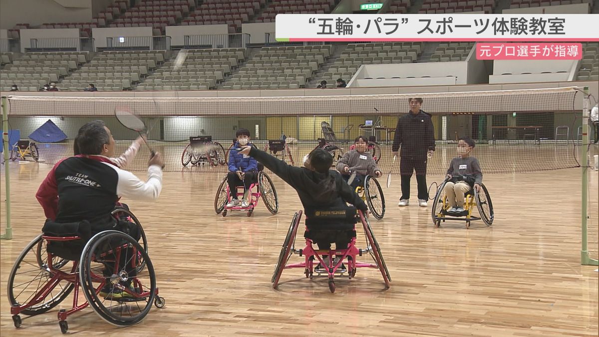 "五輪・パラ"スポーツ体験教室 小学生対象に元プロ選手らが指導