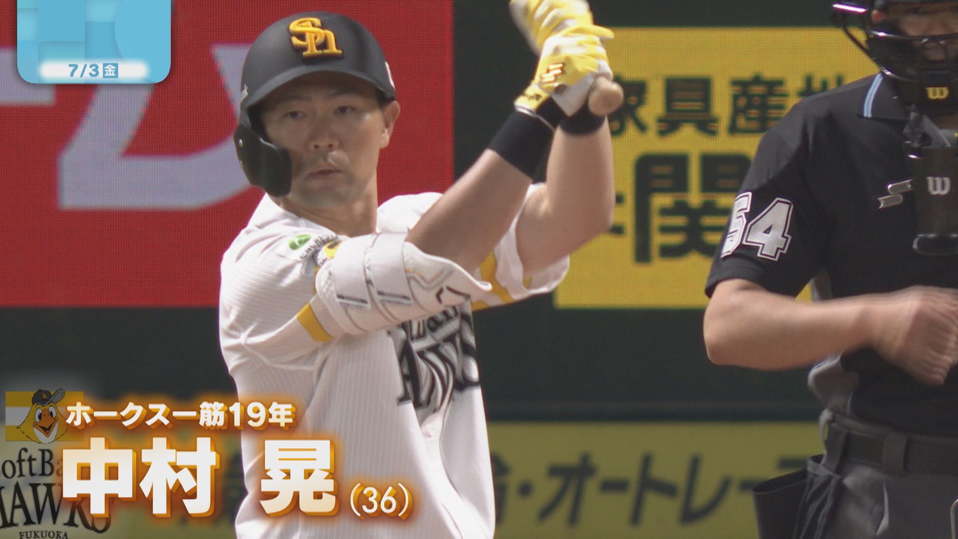 速報】中村晃選手 今シーズン限りでの引退決断 ホークス一筋19年目 “鷹