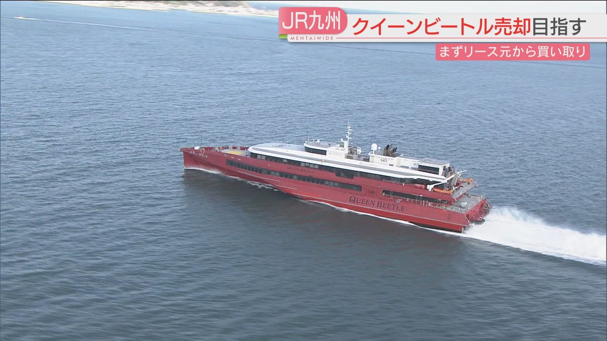 【JR九州】「買っていただけるところを探す」浸水隠しのクイーンビートル売却へ　日韓航路からは撤退