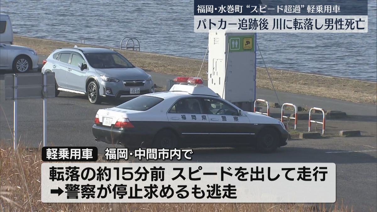 パトカー3台から逃走中に車が遠賀川に転落　男性が死亡　直前に信号無視や事故　福岡