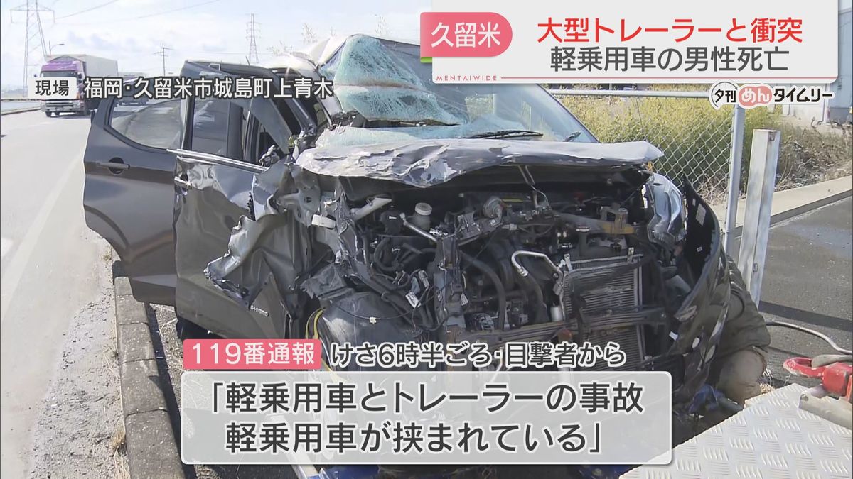 敷地から出ようとした大型トレーラーと走ってきた軽乗用車が衝突　軽乗用車の男性が死亡　福岡