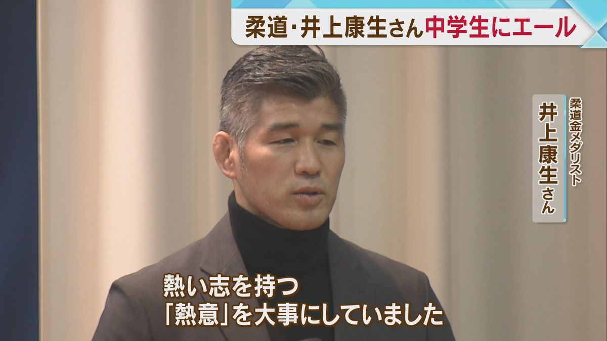 柔道・井上康生さん「できることを一つずつ積み重ねて」北九州市の中学生にエール　福岡