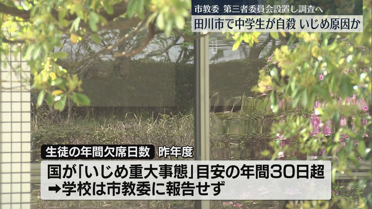 中学生が自殺　学校は市教委に報告せず　市教委は「いじめ重大事態」として第三者委を設置へ　福岡