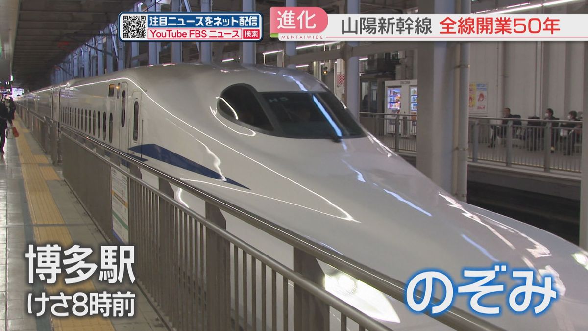 山陽新幹線の全線開業から50年　博多駅で記念の出発式　これまでに延べ30億人が利用　福岡