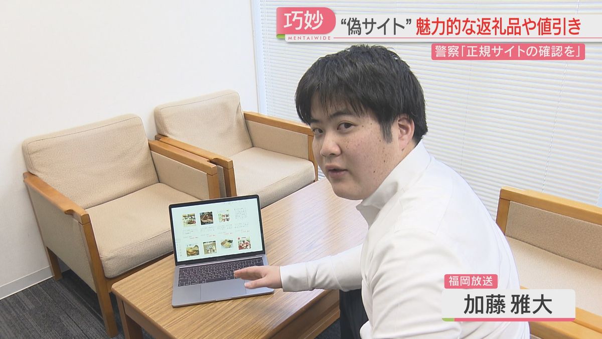 ふるさと納税「偽サイト」の特徴は？「振り込んだが自治体に寄付されていなかった」警察が注意を呼びかけ