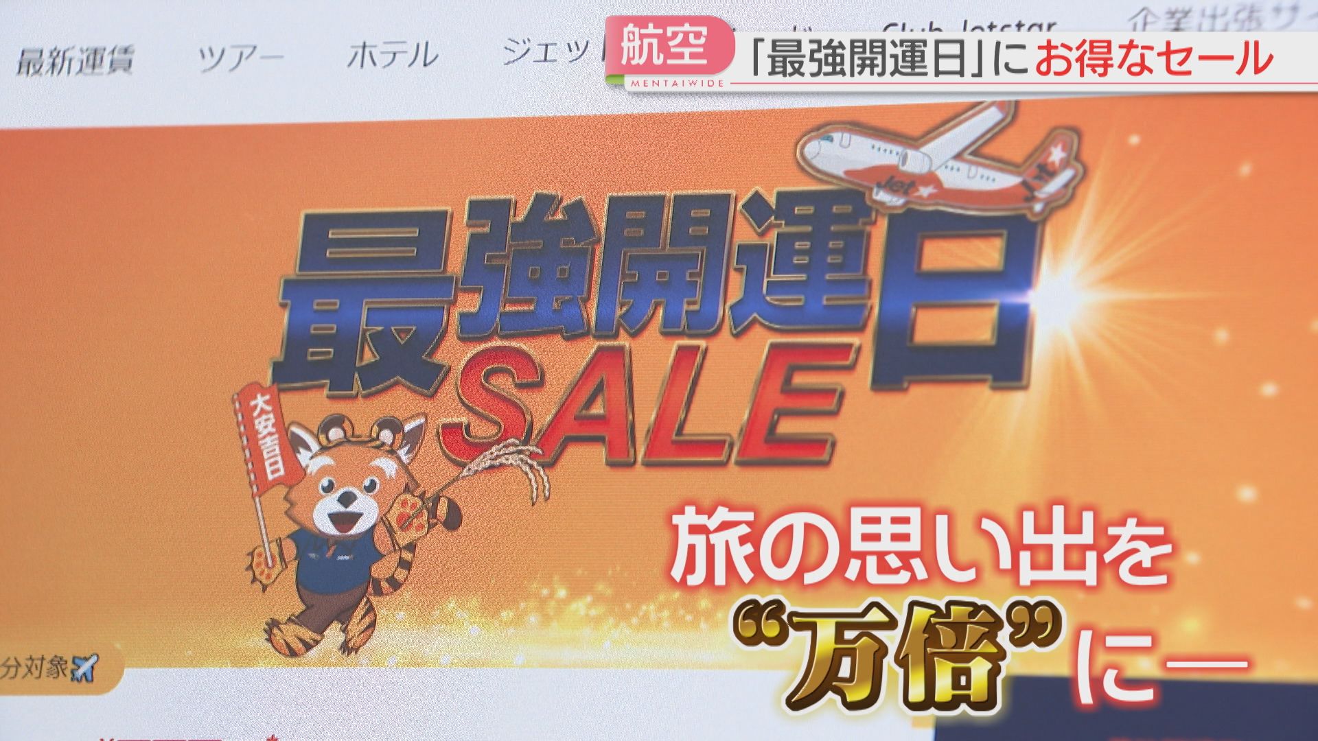 最強開運日】4つの吉日が重なる日 神社で特別な御朱印 航空会社は片道
