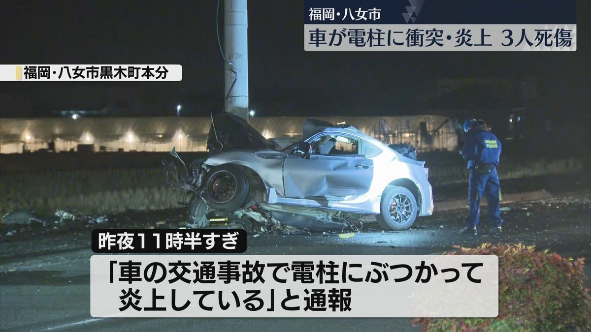 「車が電柱にぶつかって炎上」3人を病院に搬送　このうち助手席の20歳の専門学校生が死亡　