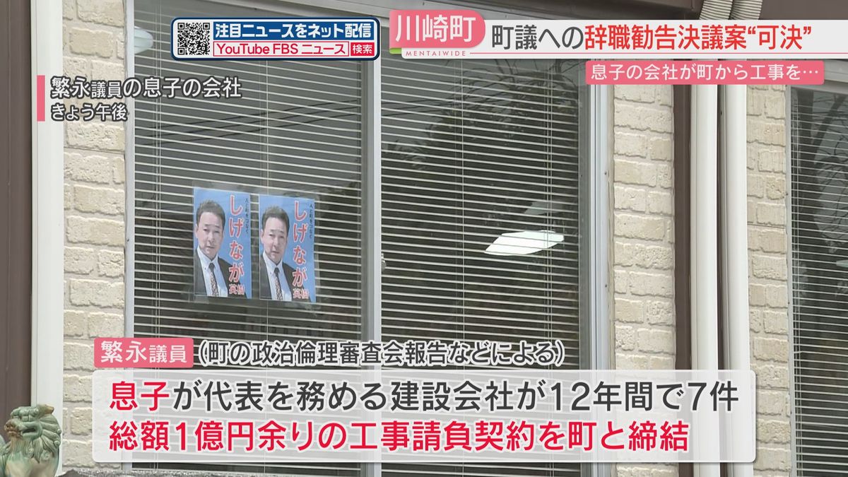 息子の建設会社が1億円の請負契約　議員の辞職勧告決議案を可決　福岡・川崎町議会