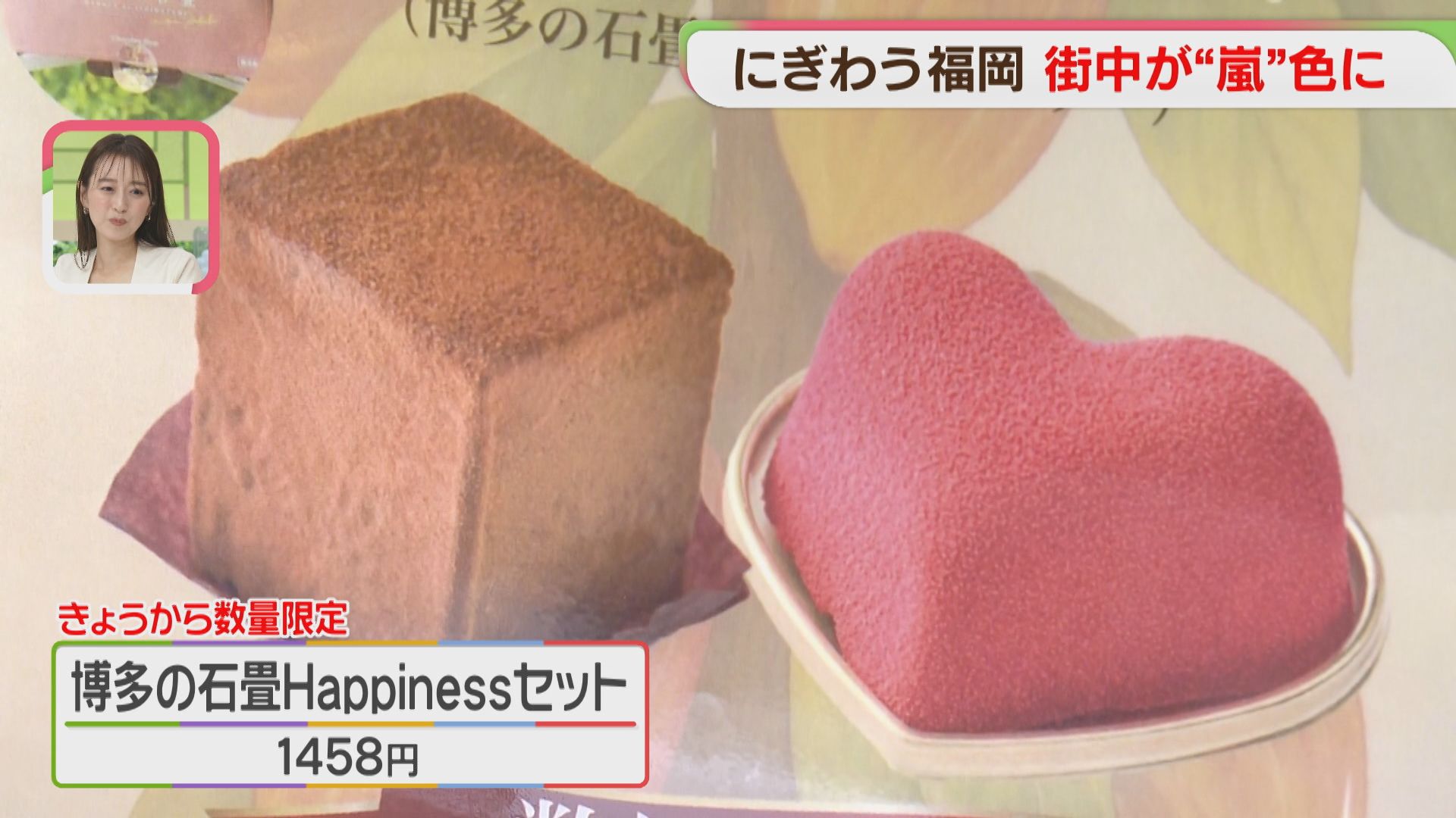 嵐　限定　石　三色セット 嵐 限定 石 三色 セット 【公式通販】