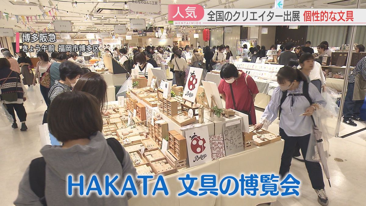 HAKATA 文具の博覧会