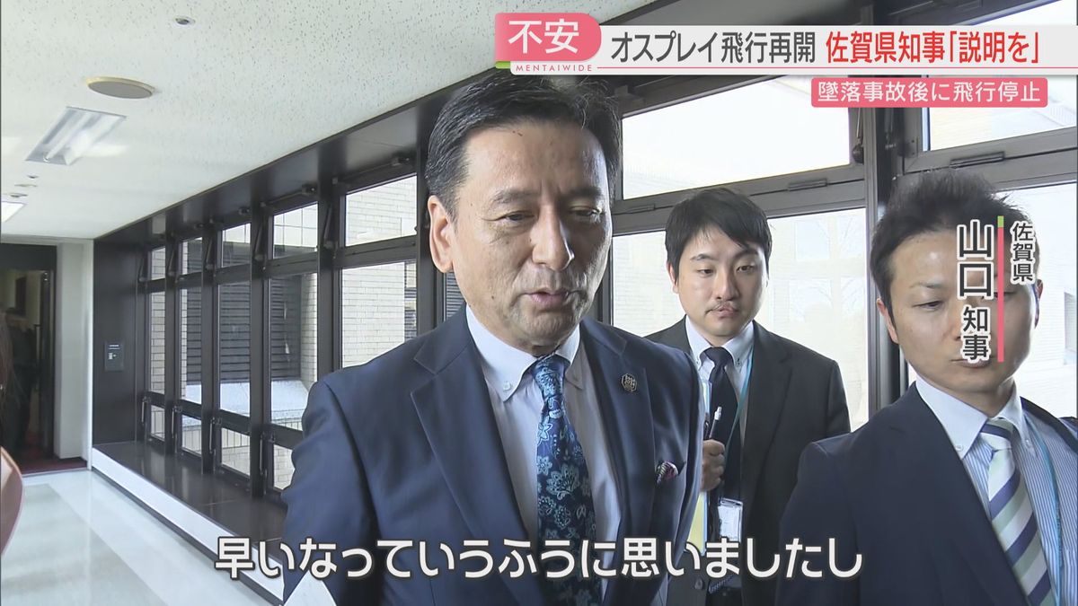 オスプレイ飛行再開　佐賀県の山口知事が苦言「早いな」不具合の詳細について再度の説明を求める　