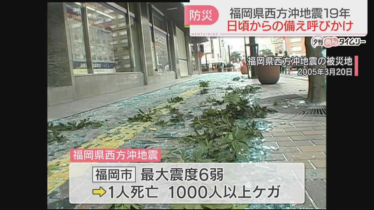 【福岡県西方沖地震から19年】警固断層帯の地震リスクは引き続き高く「記憶を風化させず日頃から備えを」