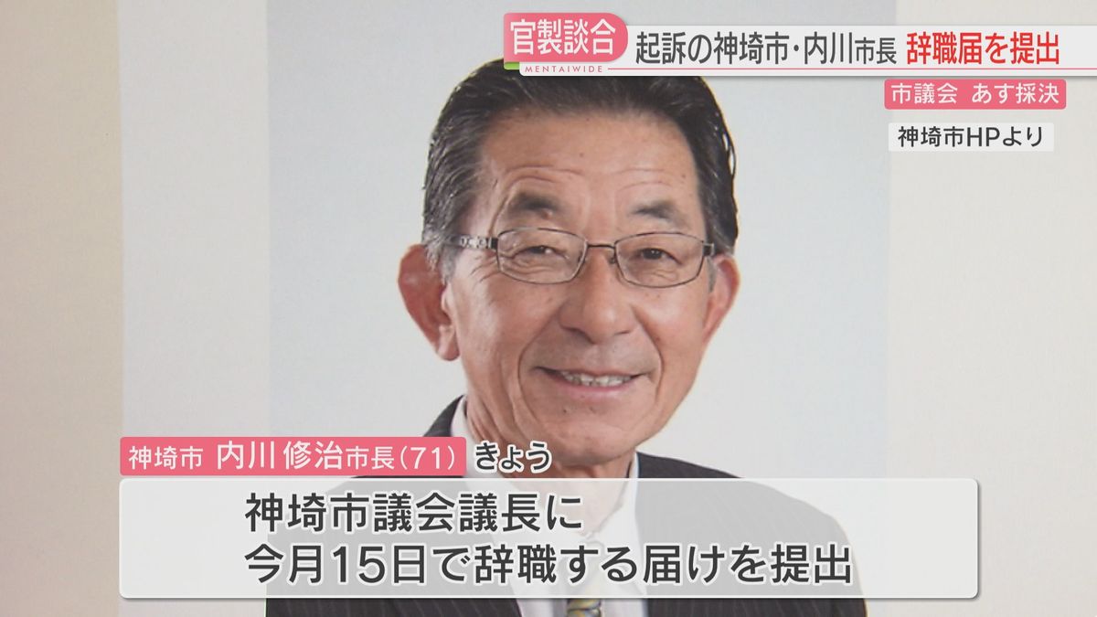 【官製談合事件】神埼市長が辞職届　市民「やっと出た」市議会は同意するかどうか12日に採決へ　佐賀