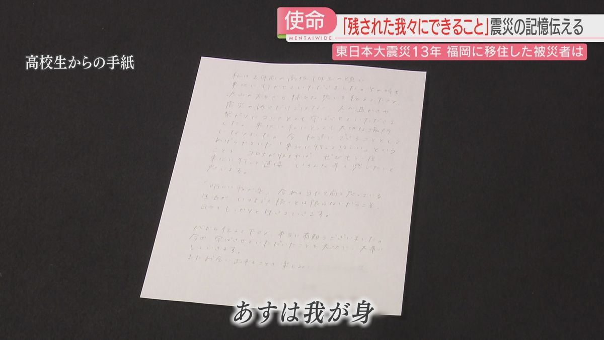 「あすは我が身」高校生からの手紙