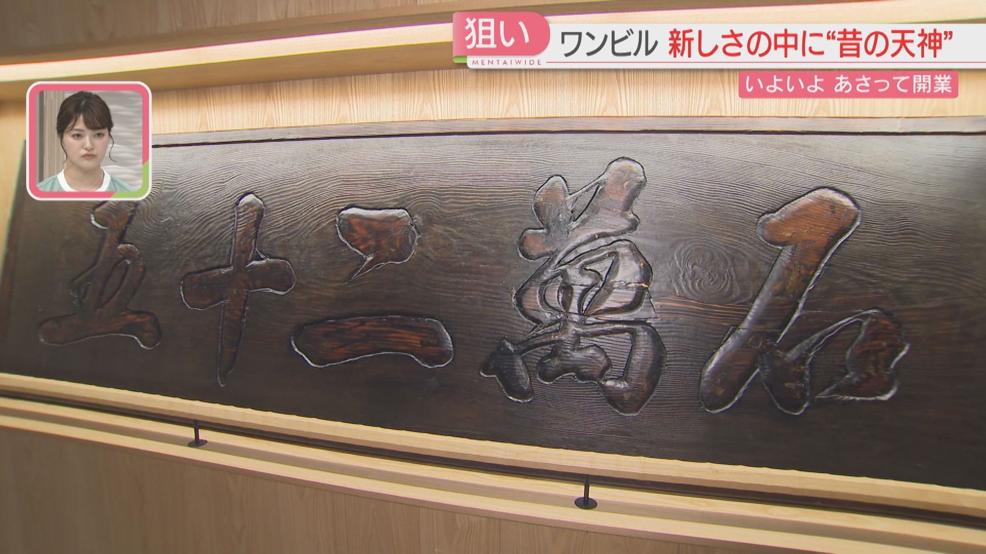 福岡　天神　旧松屋レディスの正面、玄関の看板　レトロ　記念品　骨董　歴史 1973年4月、「男の天神から『おんな』の天神へ」の看板を掲げて