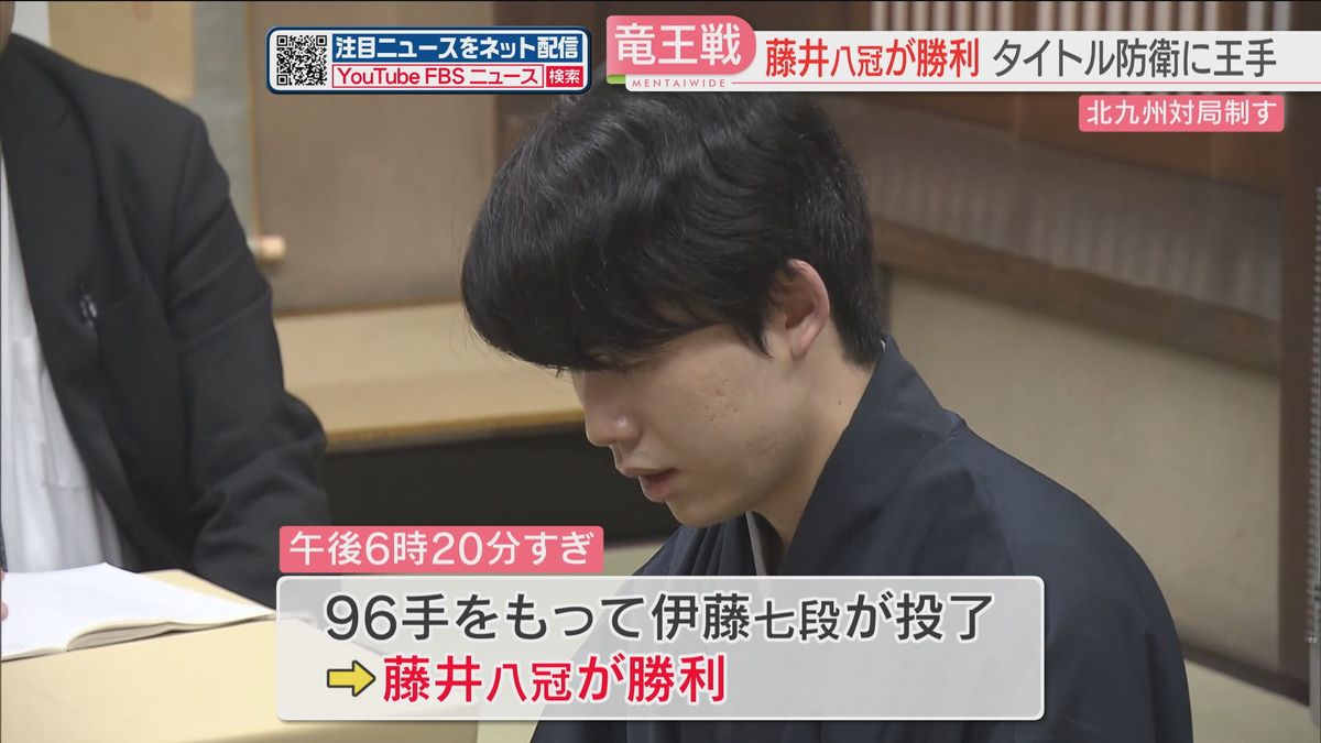 竜王戦第3局　藤井聡太八冠が勝利しタイトル防衛に王手　96手で伊藤匠七段が投了