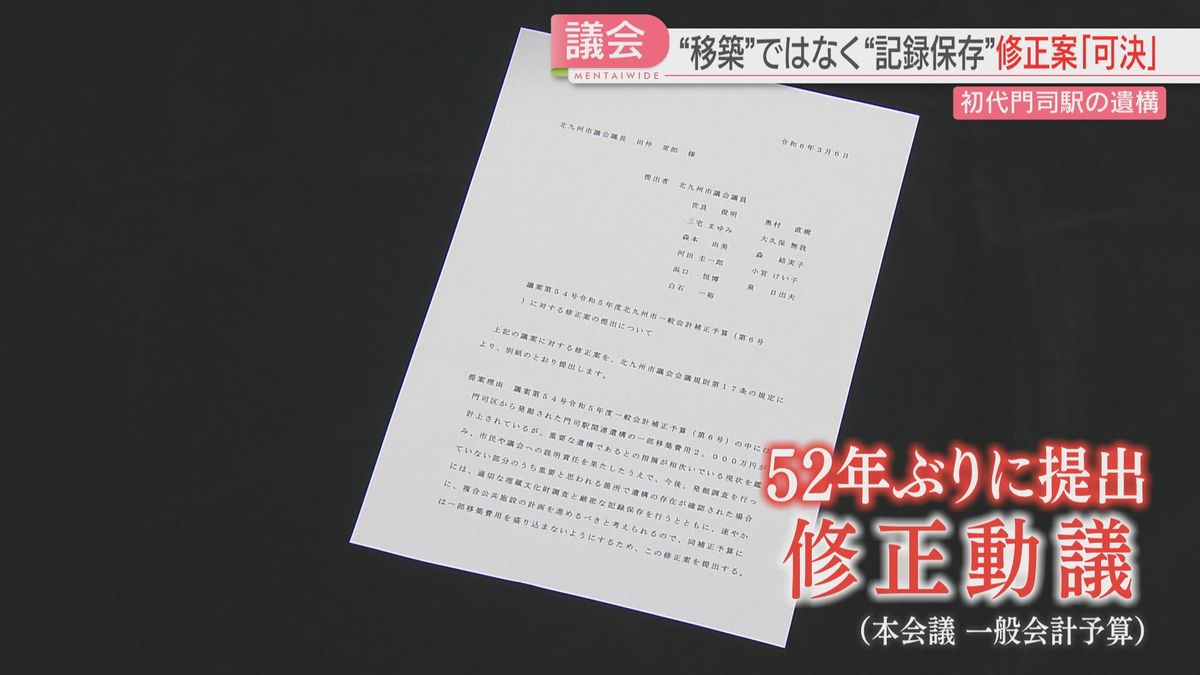 52年ぶりの修正動議