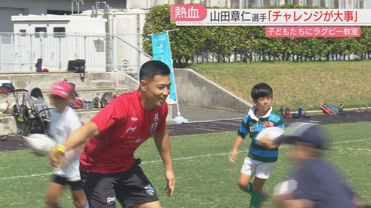 【ラグビー教室】元日本代表の山田章仁選手「チャレンジが大事」　小学生50人と触れ合い　パスやステップを教える　福岡