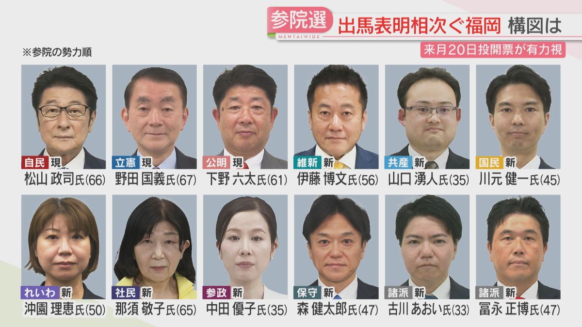 福岡 参院 選