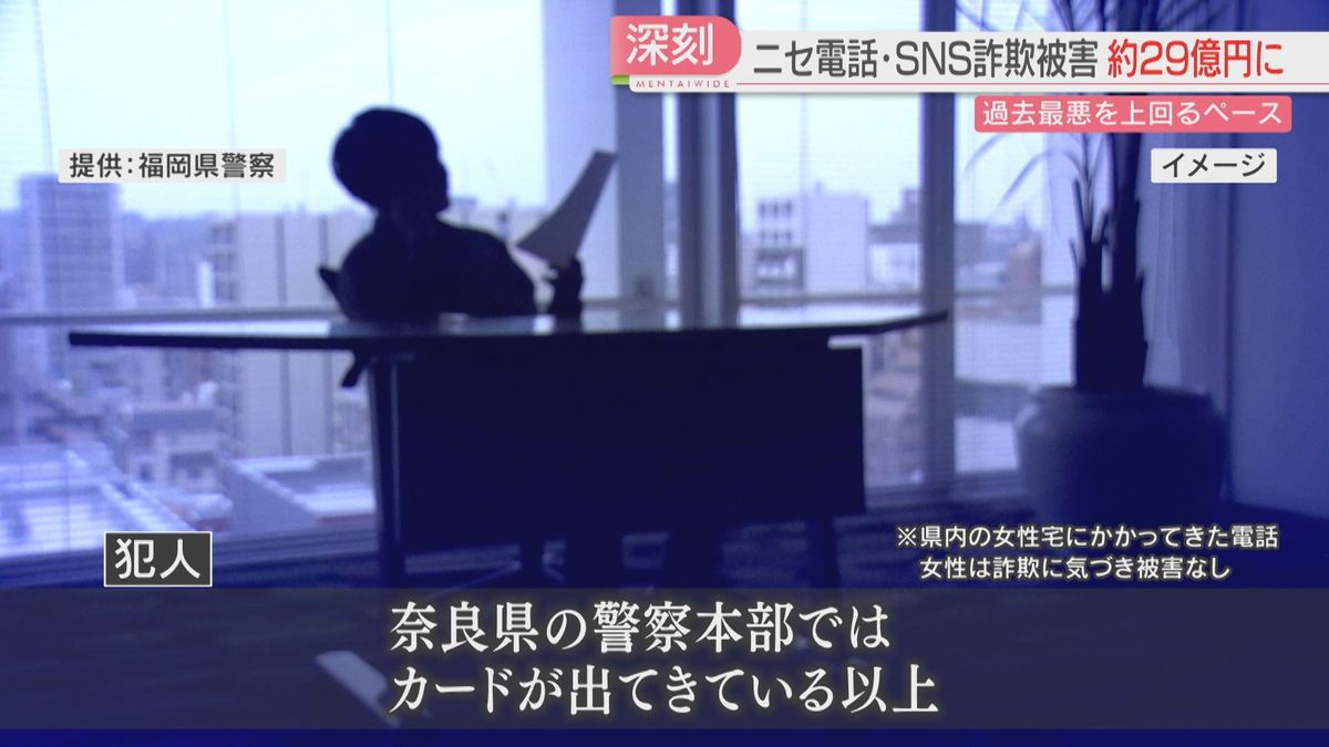 【実際の音声】警察官かたる詐欺が急増「逮捕状と聞いたら電話を切って」県内の被害は3か月で29億円　過去最悪ペース　福岡