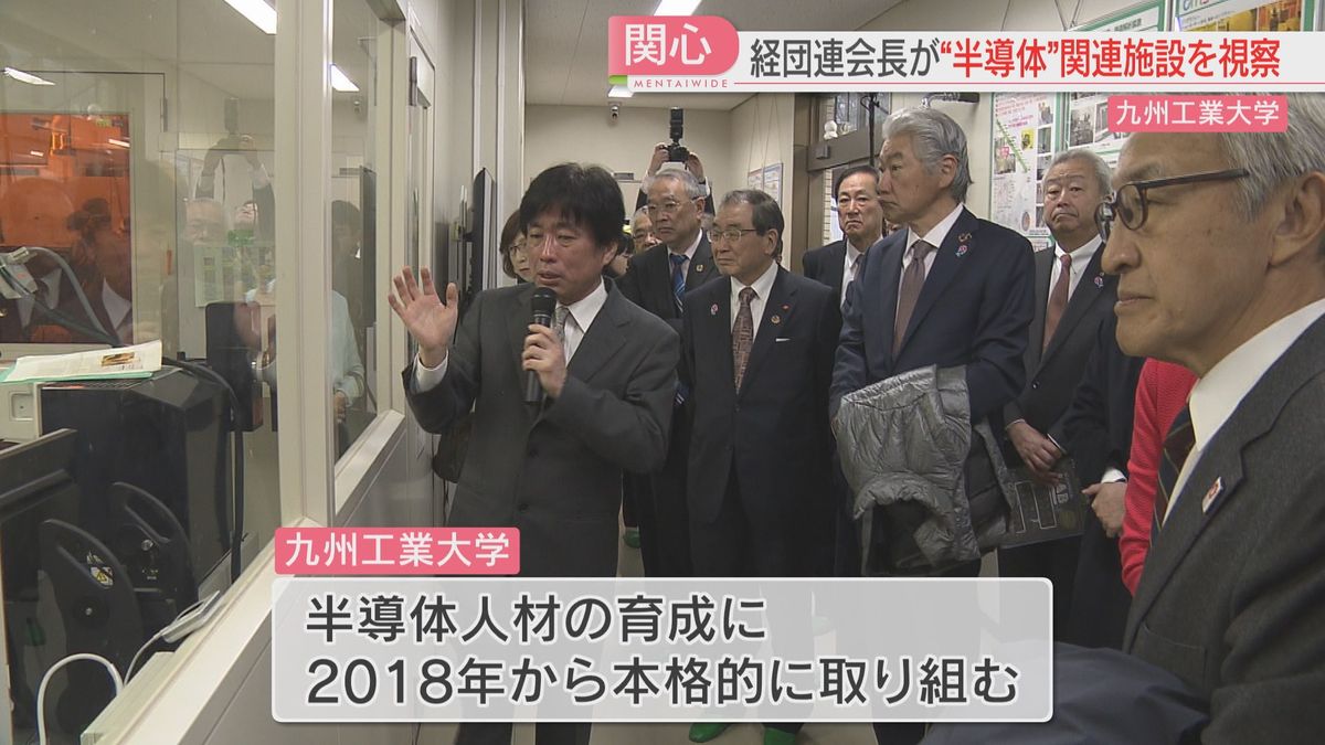 【半導体】九工大の人材育成施設を経団連会長が視察　学生や企業など全国から研修を受け入れ　福岡　